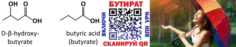 Бутират GHB  закладка  Гвардейск 