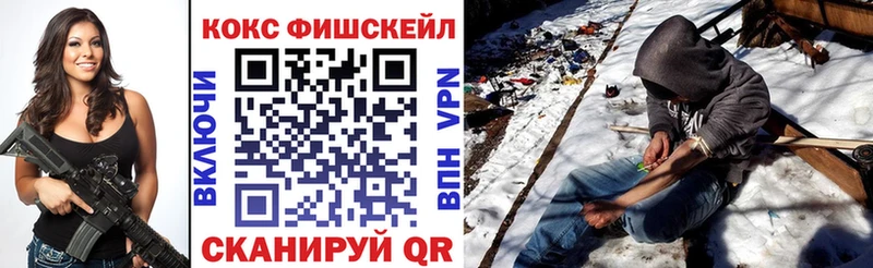 Кокаин FishScale  Гвардейск 