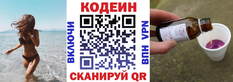 Кодеиновый сироп Lean Purple Drank  Гвардейск 